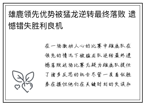 雄鹿领先优势被猛龙逆转最终落败 遗憾错失胜利良机