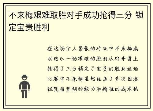 不来梅艰难取胜对手成功抢得三分 锁定宝贵胜利