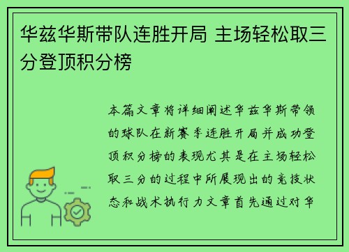 华兹华斯带队连胜开局 主场轻松取三分登顶积分榜
