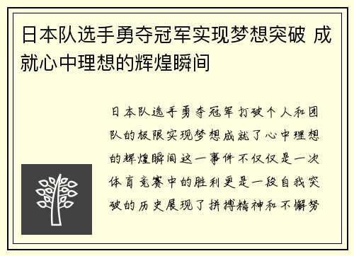 日本队选手勇夺冠军实现梦想突破 成就心中理想的辉煌瞬间
