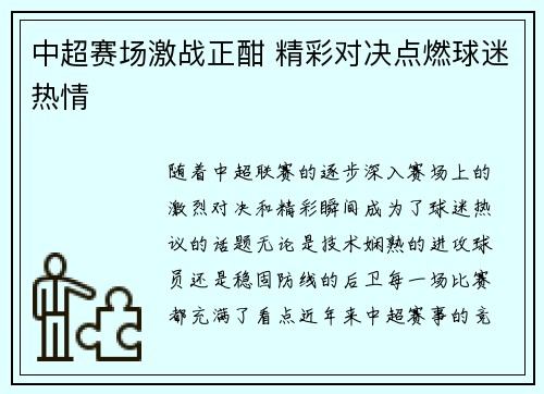 中超赛场激战正酣 精彩对决点燃球迷热情