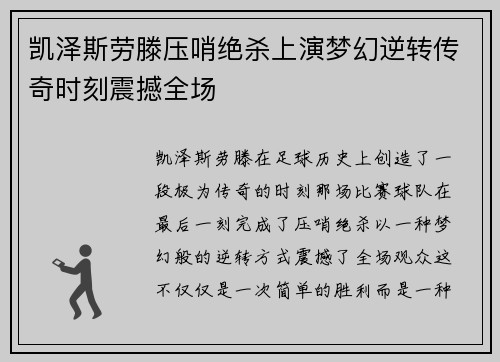 凯泽斯劳滕压哨绝杀上演梦幻逆转传奇时刻震撼全场