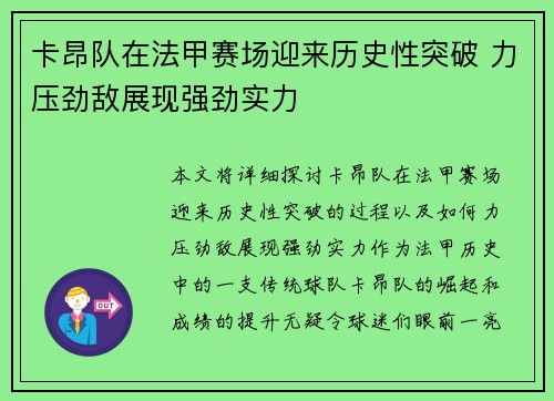 卡昂队在法甲赛场迎来历史性突破 力压劲敌展现强劲实力