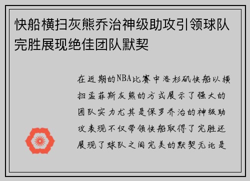 快船横扫灰熊乔治神级助攻引领球队完胜展现绝佳团队默契