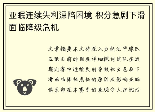 亚眠连续失利深陷困境 积分急剧下滑面临降级危机