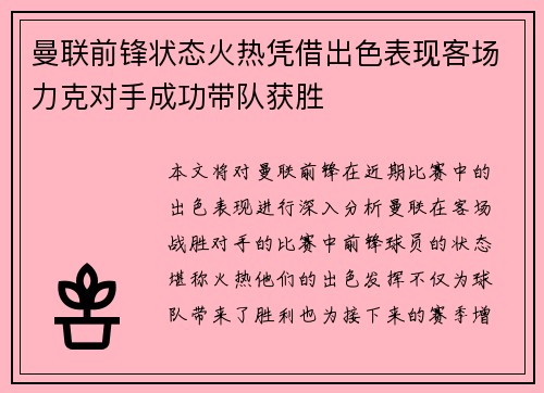 曼联前锋状态火热凭借出色表现客场力克对手成功带队获胜