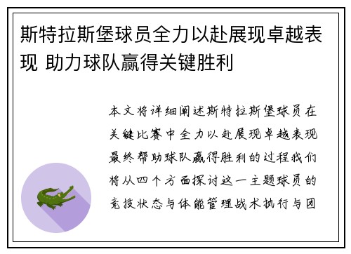 斯特拉斯堡球员全力以赴展现卓越表现 助力球队赢得关键胜利
