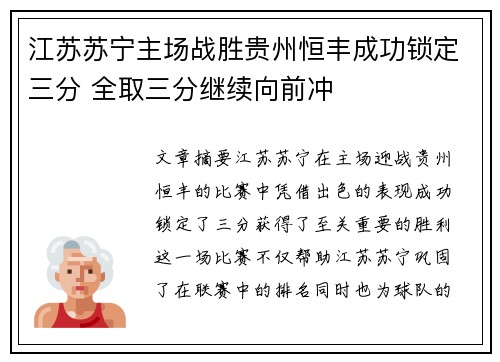 江苏苏宁主场战胜贵州恒丰成功锁定三分 全取三分继续向前冲
