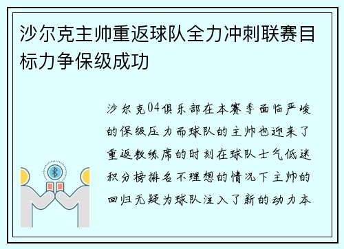 沙尔克主帅重返球队全力冲刺联赛目标力争保级成功