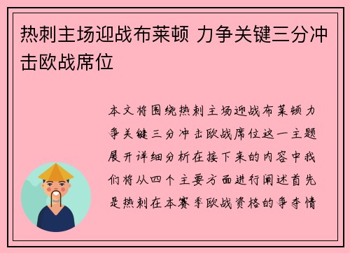 热刺主场迎战布莱顿 力争关键三分冲击欧战席位