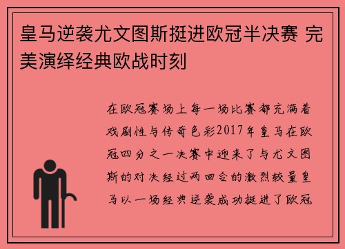 皇马逆袭尤文图斯挺进欧冠半决赛 完美演绎经典欧战时刻