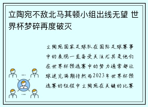 立陶宛不敌北马其顿小组出线无望 世界杯梦碎再度破灭