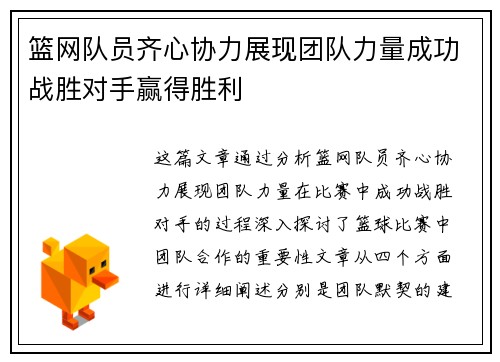 篮网队员齐心协力展现团队力量成功战胜对手赢得胜利