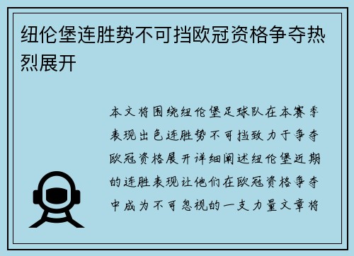 纽伦堡连胜势不可挡欧冠资格争夺热烈展开