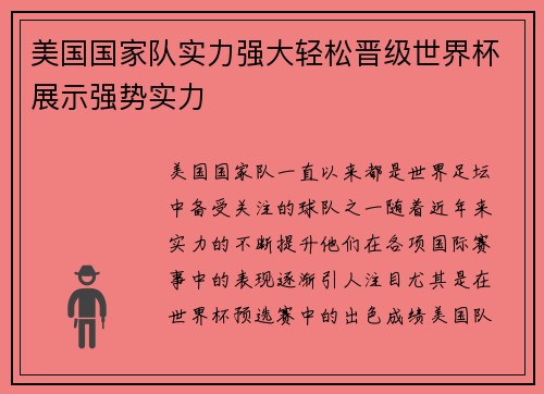 美国国家队实力强大轻松晋级世界杯展示强势实力