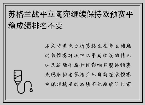 苏格兰战平立陶宛继续保持欧预赛平稳成绩排名不变