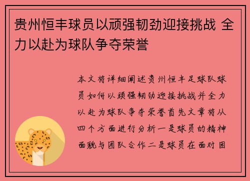 贵州恒丰球员以顽强韧劲迎接挑战 全力以赴为球队争夺荣誉