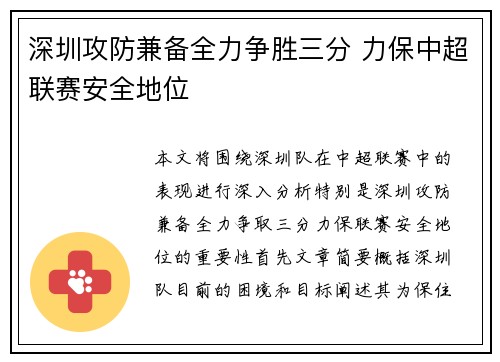 深圳攻防兼备全力争胜三分 力保中超联赛安全地位