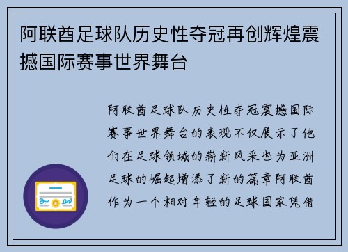 阿联酋足球队历史性夺冠再创辉煌震撼国际赛事世界舞台