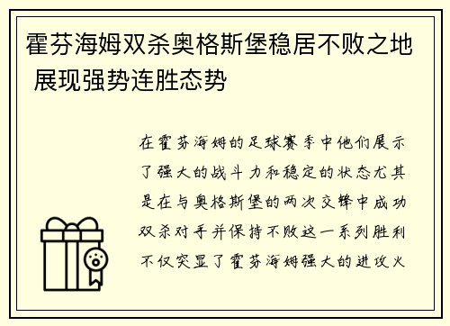 霍芬海姆双杀奥格斯堡稳居不败之地 展现强势连胜态势