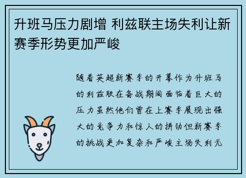 升班马压力剧增 利兹联主场失利让新赛季形势更加严峻