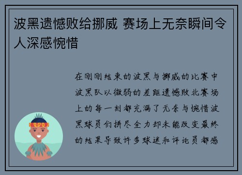 波黑遗憾败给挪威 赛场上无奈瞬间令人深感惋惜