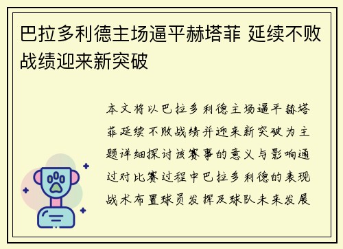 巴拉多利德主场逼平赫塔菲 延续不败战绩迎来新突破